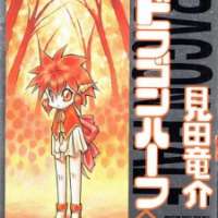  ����� Dragon Half <small>Story & Art</small> 